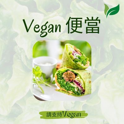 Vegan便當
